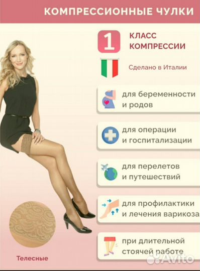 Компрессионные чулки Ergoforma 1класс