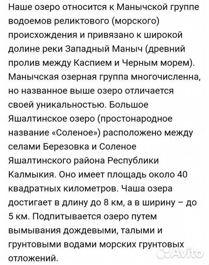 Грязи лечебные оз. Солёное Калмыкия