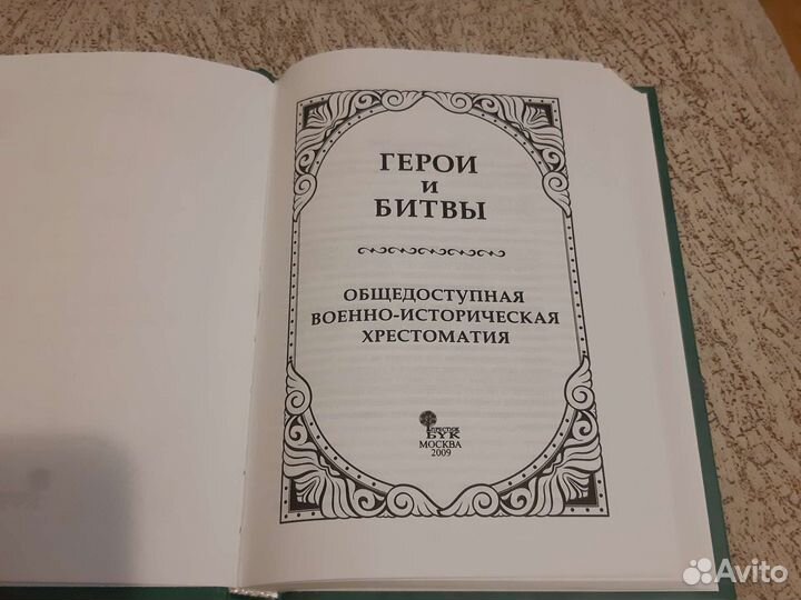 Герои и битвы 1 часть