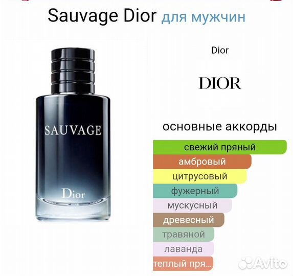 Духи мужские dior sauvage (Диор Саваж)