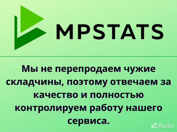 Мпстатс (корп) + Маркетгуру (проф)