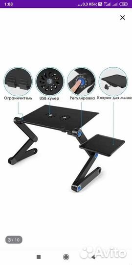 Столик для ноутбука