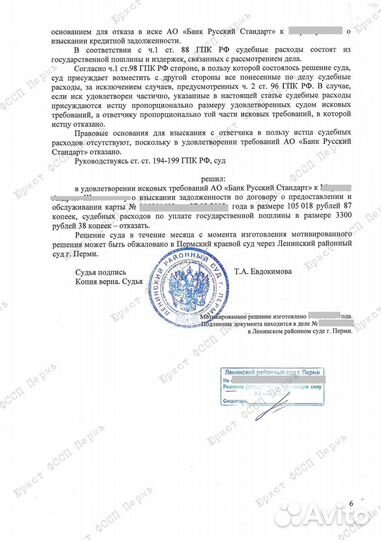 Юрист по кредитным долгам. Споры с банками и фссп