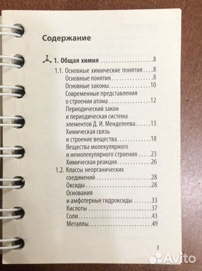 Химия карманный справочник