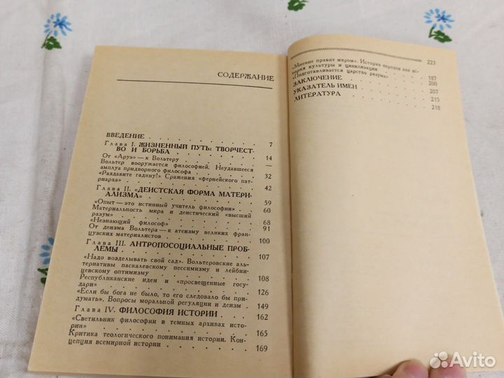 В. Н. Кузнецов Франсуа Мари Вольтер 1978