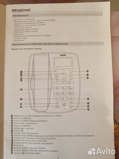 Стационарный Телефон