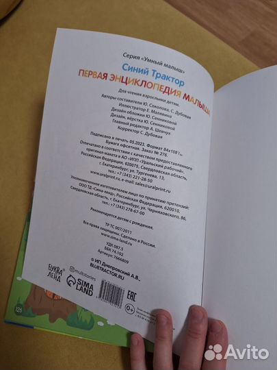 Книга для малышей. Энциклопедия малыша