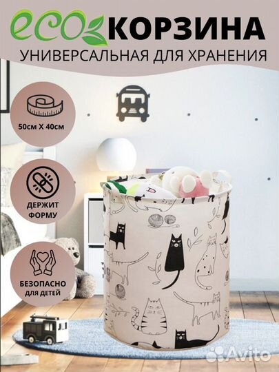 Корзина для игрушек, для белья