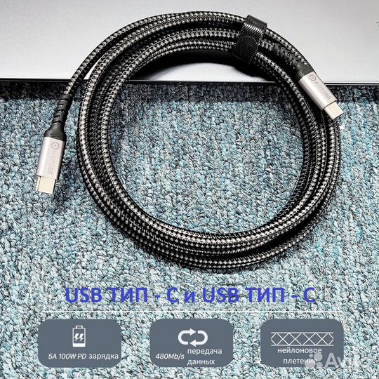 Кабель USB-C на тип-С для быстрой зарядки 5А