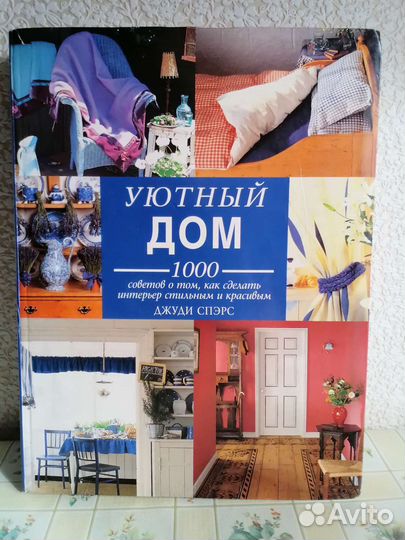 Книга Уютный дом