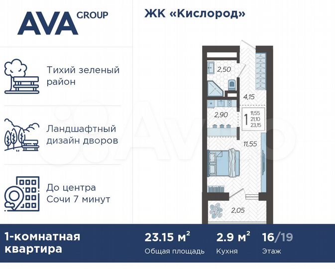 Квартира-студия, 23,2 м², 16/19 эт.