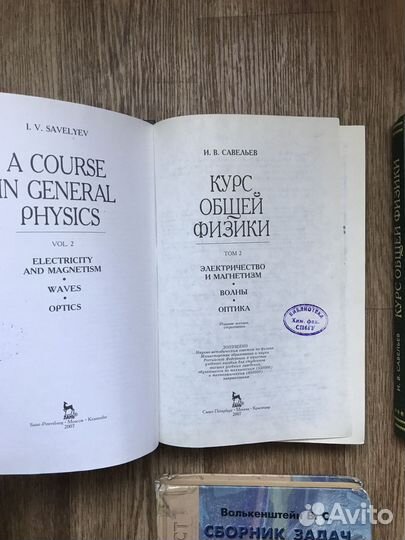 Курс общей физики Савельев 3 тома + сборник задач