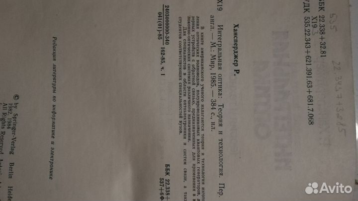 Интегральная оптика