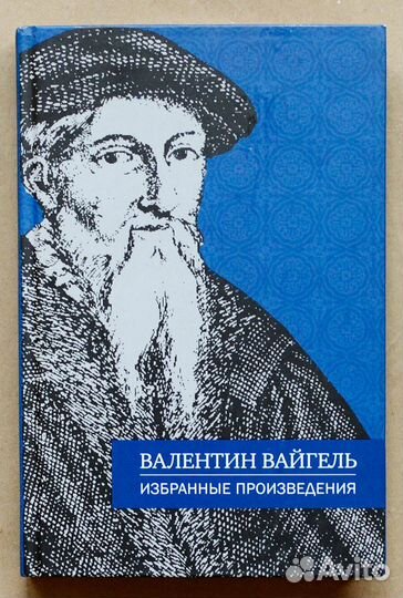 Вайгель. Избранные произведения