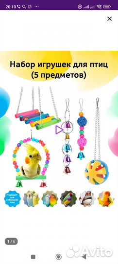 Игрушки для попугаев