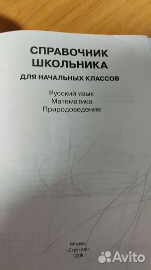 Справочник школьника (1-4 кл.) и Страны мира 2 т