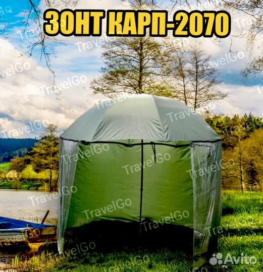 Рыболовный зонт