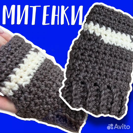 Митенки ручной работы