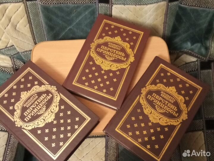 Книги Джульетта Бенцони Перстень принцессы