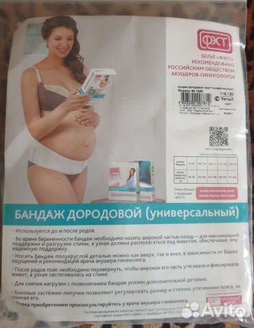 Бандаж для беременных