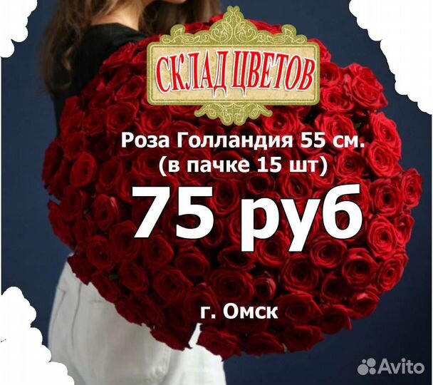 Розы без посредников в Омске