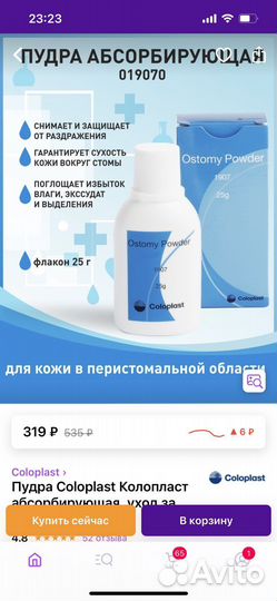 Пудра абсорбирующая для стомы coloplast