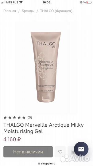 Молочко для тела thalgo