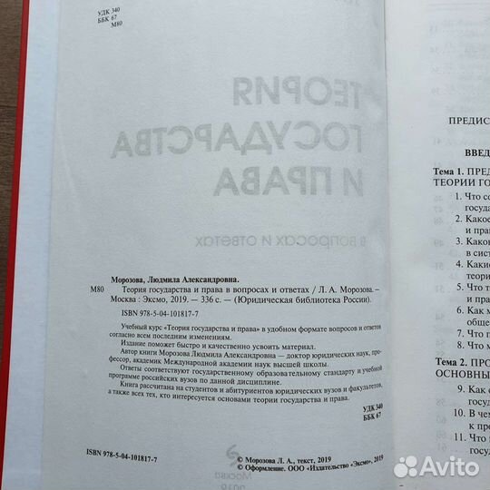 Учебники и кодексы трудовое и уголовное право РФ