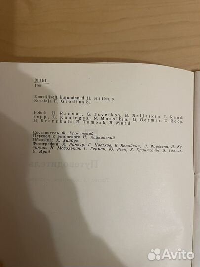 Путеводитель: Пярну 1971г