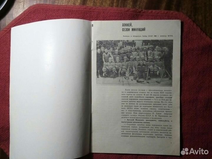 Хоккей /календарь 1968 год /ссср