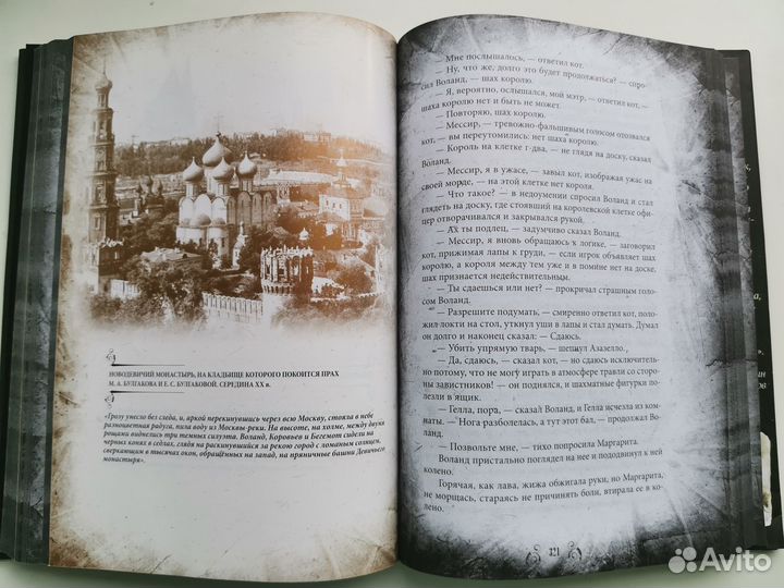 Булгаков. Мастер и Маргарита