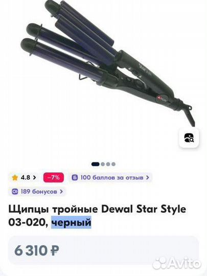 Плойка щипцы для волос Dewal тройные