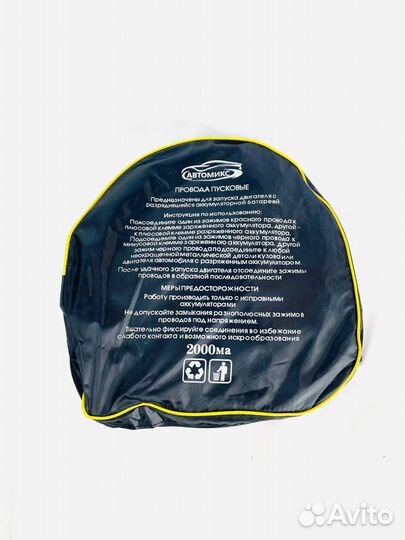 Провода пусковые 2000 ампер