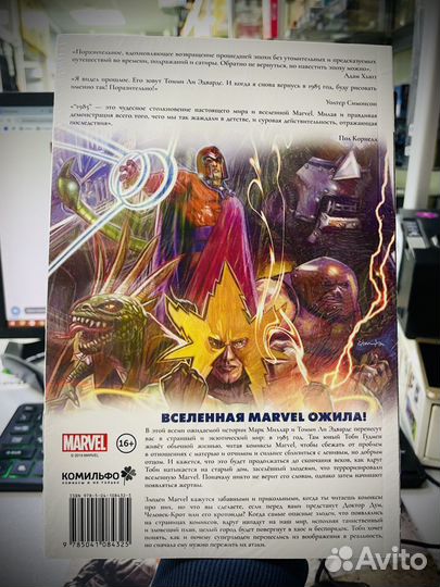 Комикс marvel 