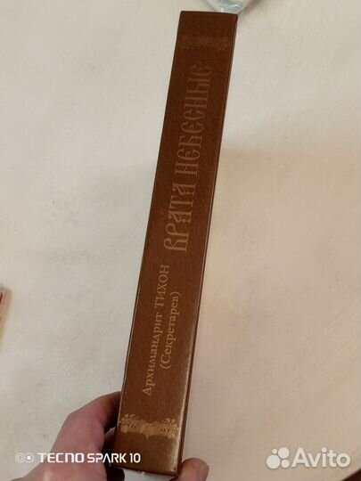 Книга Архимандрит Тихон Врата Небесные