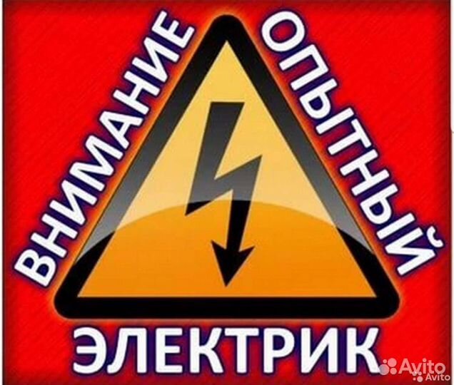 Частный электрик-честные цены