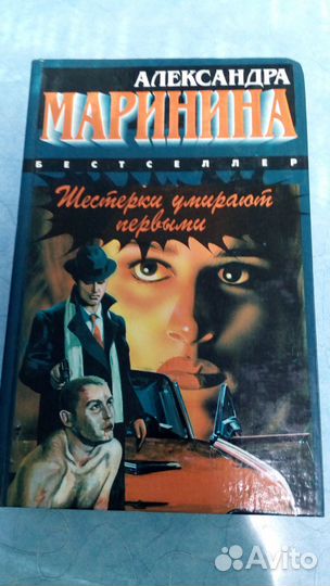 Маринина —детектив