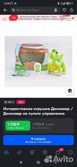 Динозавр с пультом управления