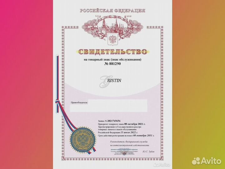 Регистрация Товарного Знака/Быстро/Под Ключ