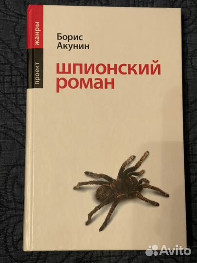 Книги новые, шпионаж и драки
