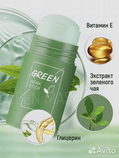 Маска стик для лица