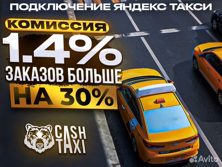 Подключение к Яндекс такси