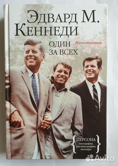 Кеннеди книги