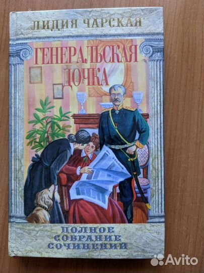 Лидия Чарская(Сибирочка, паж цесаревны)