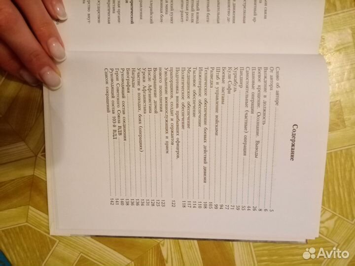 Книга Воспоминание командира