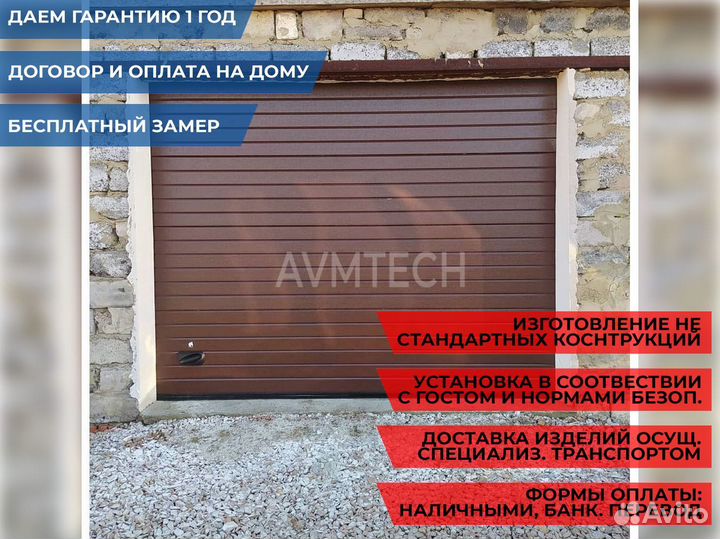 Ворота гаражные