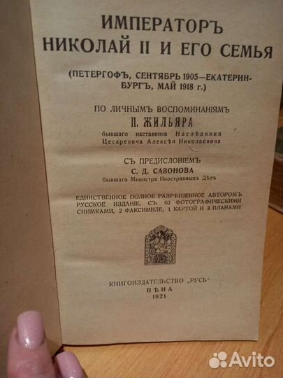 Книга Император Николай 2 и его семья