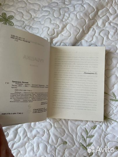 Книга Гришковец рубашка