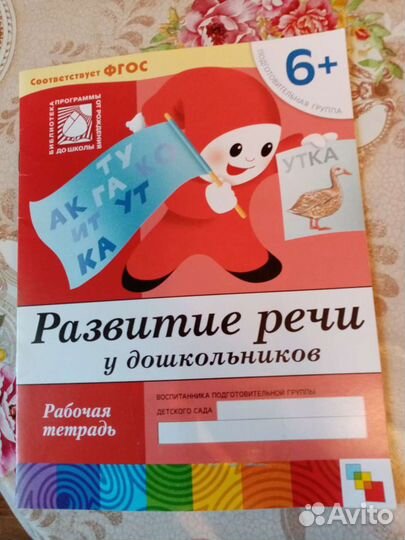 Рабочие тетради для дошкольников