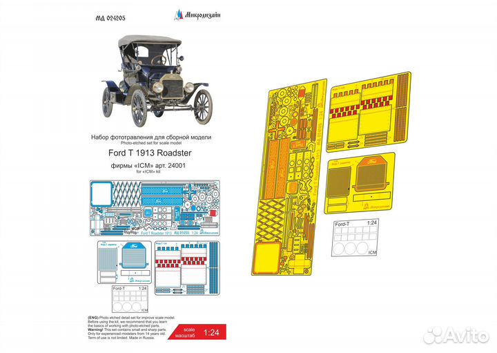 Дополнение к моделям Микродизайн 024205